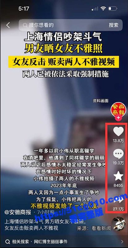 全网疯求的上海丽丽事件！上海19岁情侣吵架 男友晒女友不雅照 女友直接贩卖性爱视频反击！-51吃瓜网