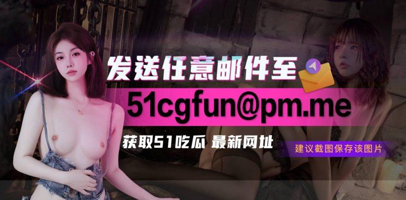 百万现金大奖活动！51吃瓜官方举办有奖征集活动 投稿创作51吃瓜主题视频 奖励百万现金！-51吃瓜网