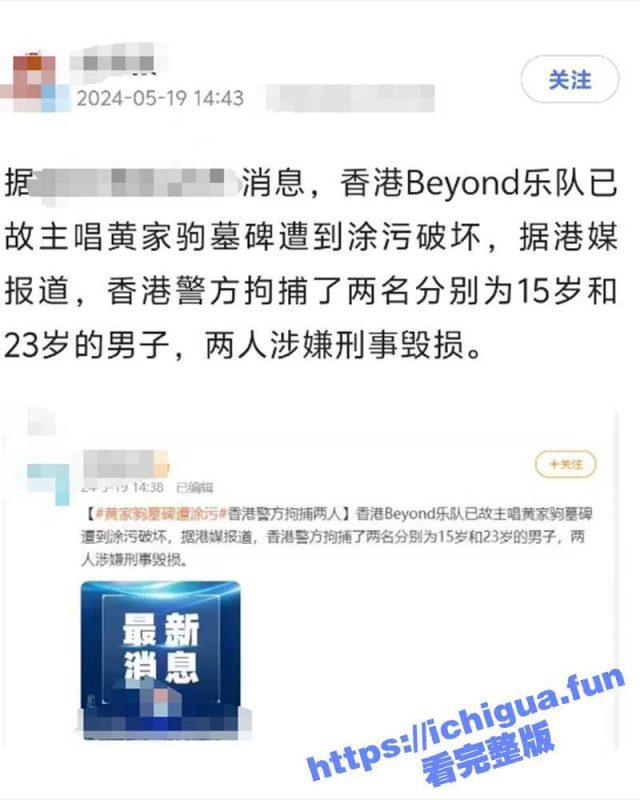 黄家驹 墓碑被两名男子故意破坏 引起众多歌迷粉丝愤怒 目前二人已被抓！-51吃瓜网