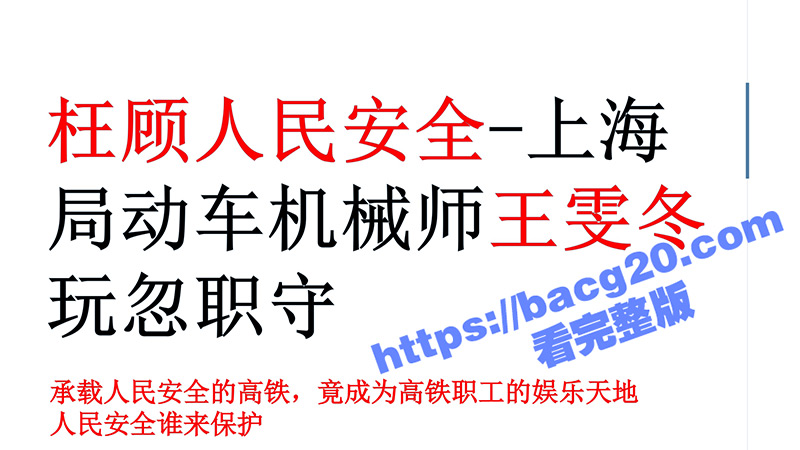 上海中铁炸裂大瓜！机械师 王雯东 高铁打飞机搞猥亵 多次出轨PUA女生玩3P 外网传播大量淫秽视频流出！-51吃瓜网