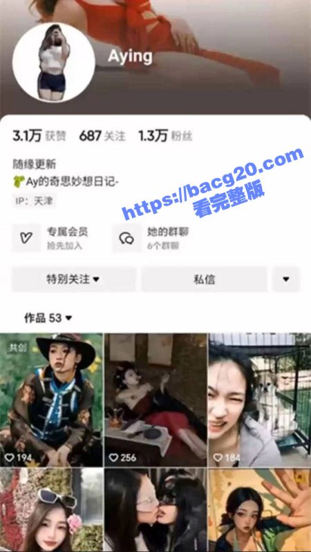 抖音大奶尤物Aying 长腿蜜桃臀身材极品尤物下海直播大秀 与男友激情性爱视频流出-51吃瓜网