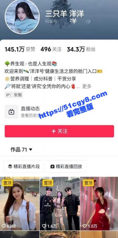 三只羊旗下主播 洋洋 陪睡视频惨遭曝光 全程露脸揉胸搓穴反差至极！三只羊复出在即竟曝性丑闻！-51吃瓜网