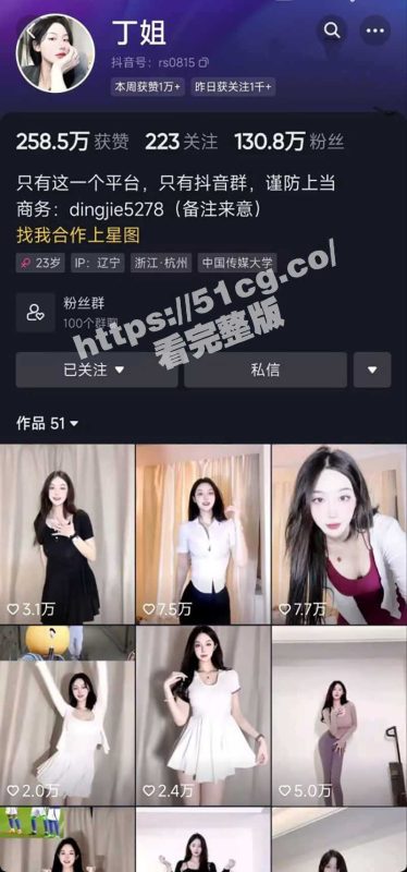 抖音百万级主播 丁姐/草莓小甜心 会议室集合 捡草莓-51吃瓜网