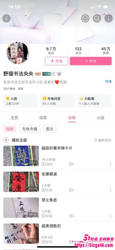 B站才艺主播 野猫书法央央 大尺度福利视频流出 完美身躯大胆展示 才女擦边最为致命！-51吃瓜网