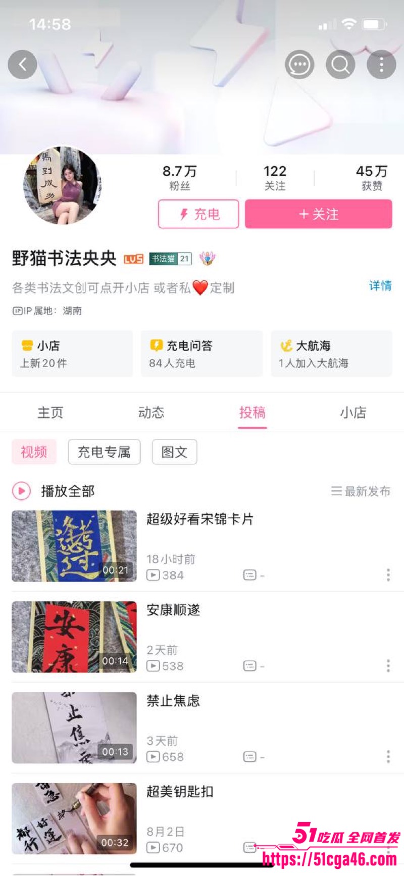 B站才艺主播 野猫书法央央 大尺度福利视频流出 完美身躯大胆展示 才女擦边最为致命！ - 51吃瓜网-51吃瓜网