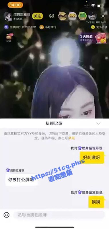 YY主播 雅菲 边直播边和榜一大哥开第三视角自慰 真刺激！-51吃瓜网