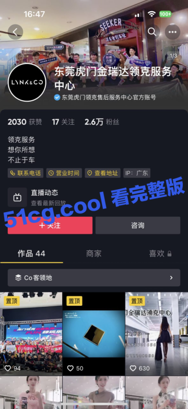 东莞虎门金瑞达领克服务中心    凯丽跳蛋直播卖车-51吃瓜网