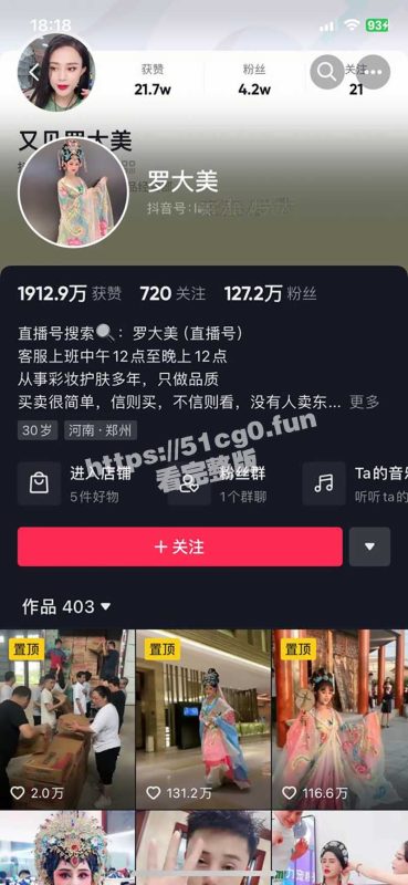实名制惹的祸？河南南阳百万粉丝网红 罗大美 遭熟人绑架勒索杀害 遗体疑在红薯窖找到！-51吃瓜网