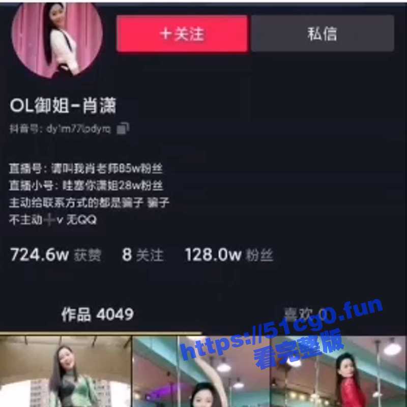 网红也有需求！抖音128W网红 重庆御姐 肖潇 和榜一大哥大战视频流出 下播之后骚的一批！-51吃瓜网