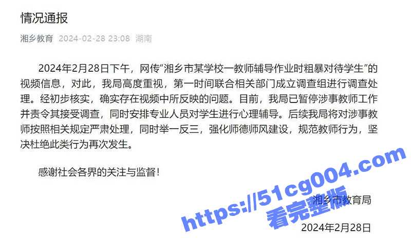 湖南湘乡市栗山镇金泉学校 女老师因为学生不会做题打骂学生 目前该教师已经停职接受调查！-51吃瓜网