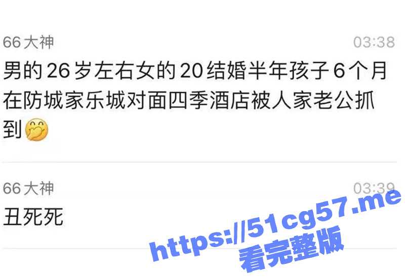 广西防城港 老公带着好兄弟去四季酒店8516房捉奸 据说女子刚生完孩子就跑出来偷情！ - 51吃瓜网-51吃瓜网