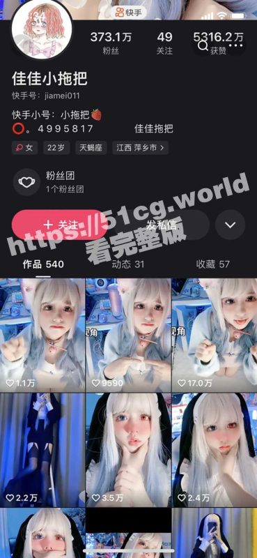 重磅！快手400w粉网红佳佳小拖把 高价COS丝足裸舞诱惑订制私拍-51吃瓜网