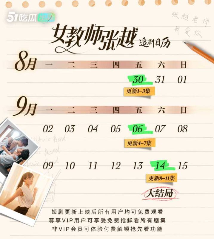 《女教师张越》51吃瓜出品 开学季特别企划 我要我青春永在 AV级大尺度师生校园短剧4-7集火热更新中 🔥🔥🔥-51吃瓜网