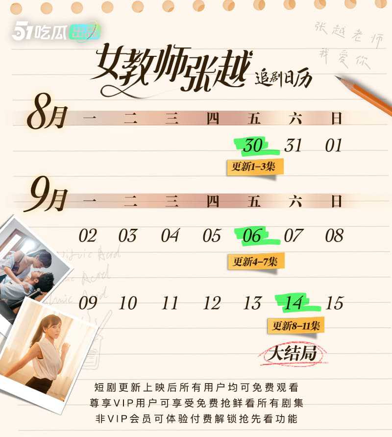 《女教师张越》51吃瓜出品 开学季特别企划 我要我青春永在 AV级大尺度师生校园短剧4-7集火热更新中 🔥🔥🔥 - 51吃瓜网-51吃瓜网