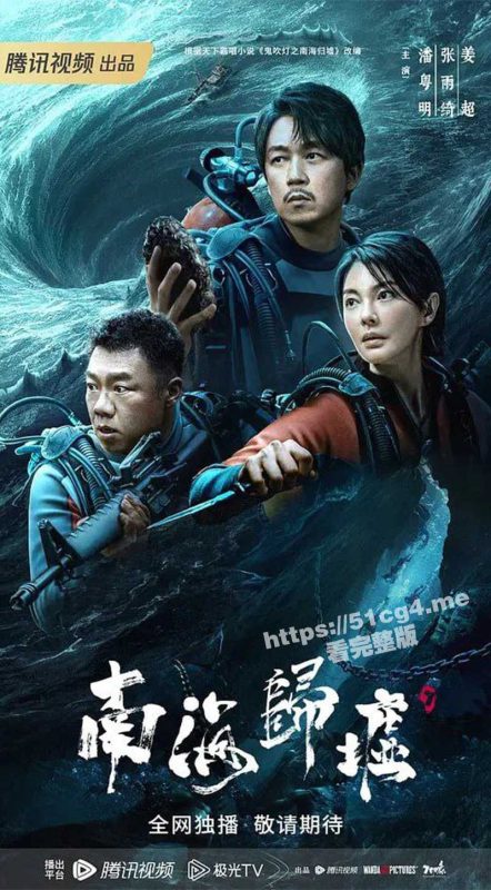 鬼吹灯之南海归墟开播 300万人预约的电视剧震撼来袭  铁三角再次集结 再写摸金传奇 更新至第三集-51吃瓜网