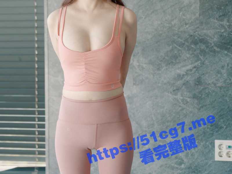 稀少天然白虎 馒头B白皙大奶 极品女模 裸体瑜伽 瑜伽裤剪个洞 练着练着全身的衣服就没了-51吃瓜网